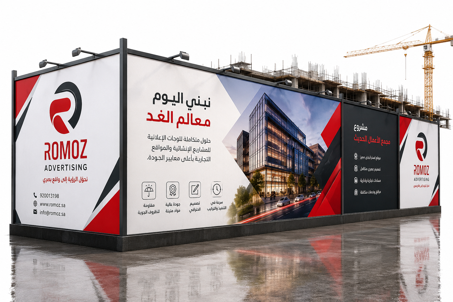 لوحات الأسوار الإعلانية للمشاريع